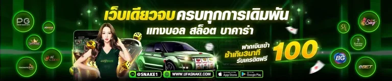 UFASNAKE